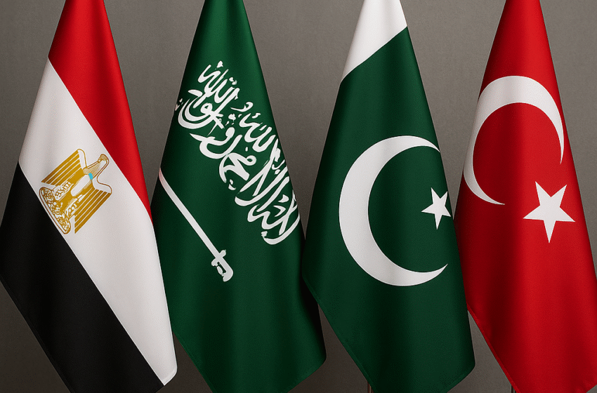 اتفاقية الدفاع السعودي–الباكستاني… والتقارب التركي–المصري: نحو محور رباعي أم مجرد تقاطع مصالح؟