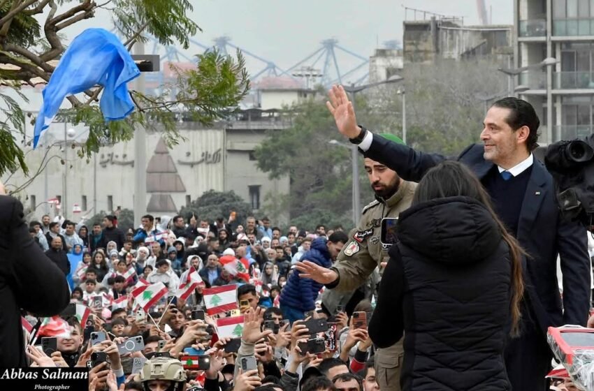  عودة سعد الحريري: من الإقصاء إلى استعادة الدور